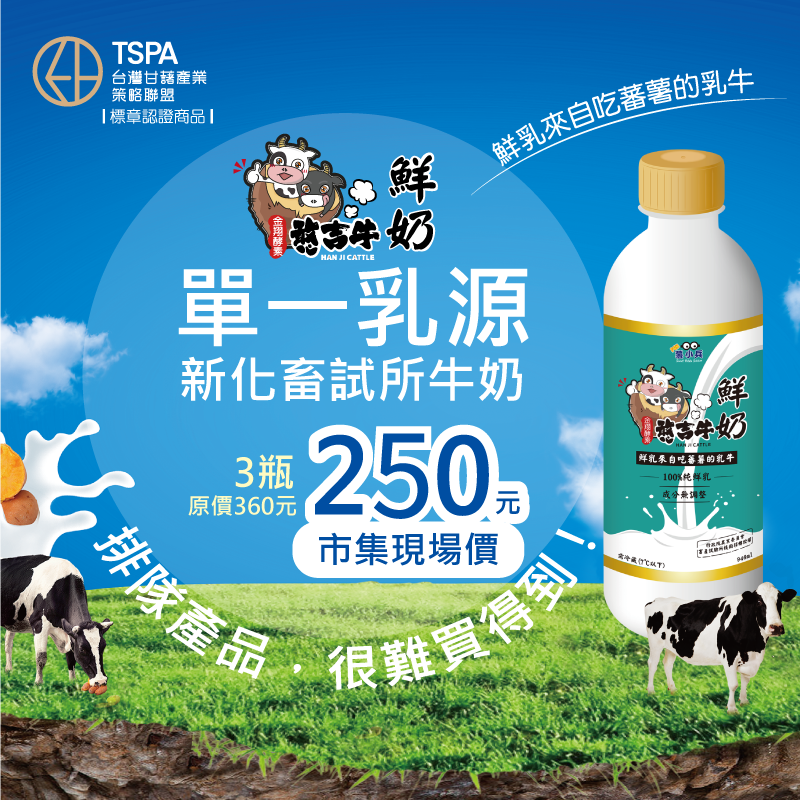 憨吉牛鮮奶-官方賴PO文圖片-3瓶250元