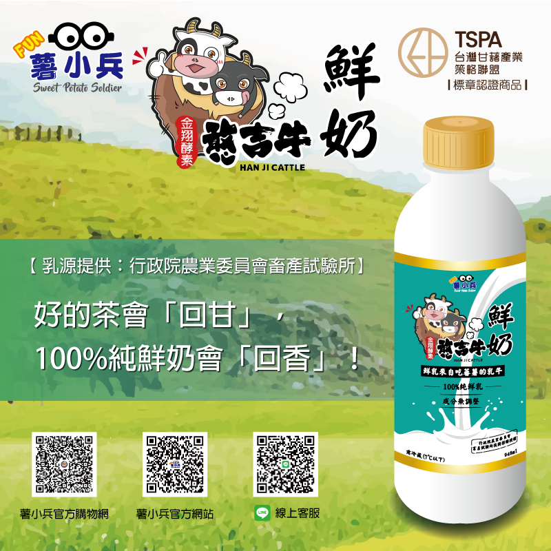 憨吉牛鮮奶官方賴PO文圖片